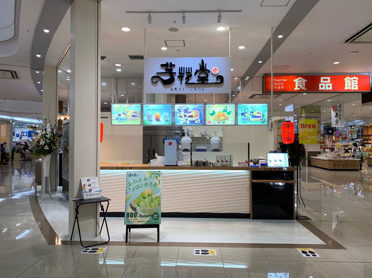 芋花堂
